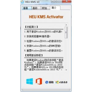 【HEU_KMS_Activator数字系统激活神器】轻松激活Windows10！Windows11！office！让你的系统永久激活！