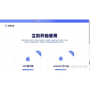 玩阿里云盘必须安装的软件