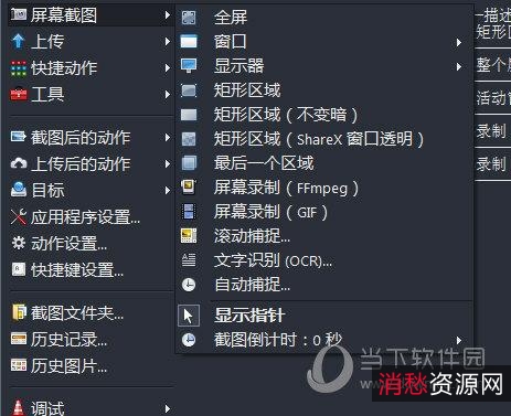 [截图录屏]+ShareX+13.7.0+最好用的截图工具之一