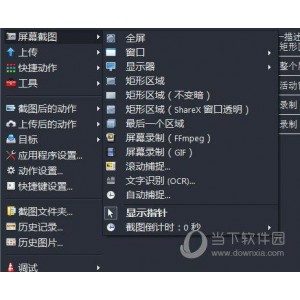[截图录屏]+ShareX+13.7.0+最好用的截图工具之一