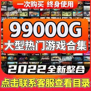 好玩的【电脑游戏大合集好礼】玩起来真过瘾！