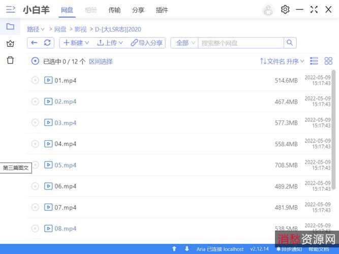 阿里云盘小白羊，一个字快！