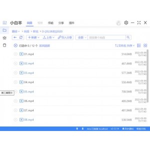 阿里云盘小白羊，一个字快！