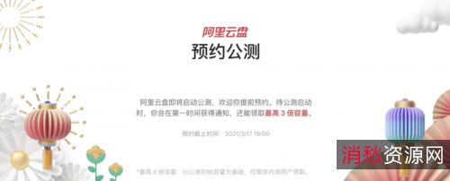 阿里云盘小白羊，一个字快！(吉时)