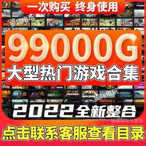 【pc电脑游戏合集】好玩的任你选！