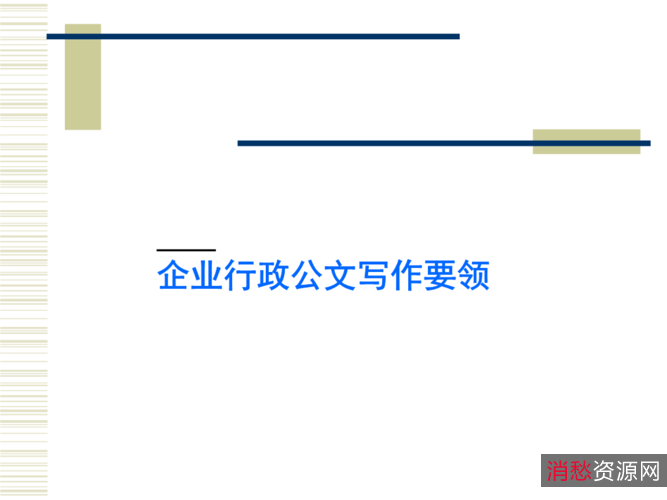 【公文写作软件】一句话，就是在最短时间，轻松帮你写出好文章！
