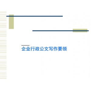 【公文写作软件】一句话，就是在最短时间，轻松帮你写出好文章！
