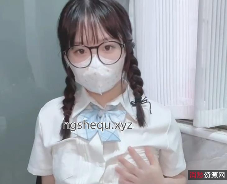 惊艳社保姬！汌汌JK眼镜学妹穿口罩，粉嫩可爱，后期打包