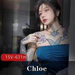 纹身女神Chloe：大胆15V，631m的魅力！