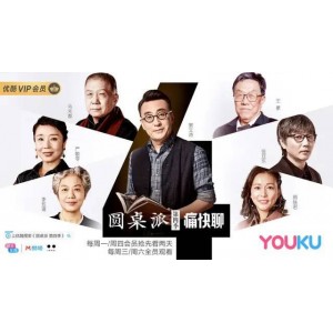 热门网络节目《圆桌派》1-5季+番外视频音频资源，高清MP4+MP3，音频提取可下载