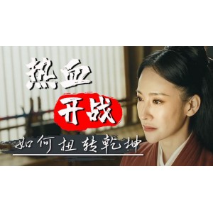 2022年科幻大片《破局锦衣卫》HD1080P国语中字MP4，正邪大战一触即发！