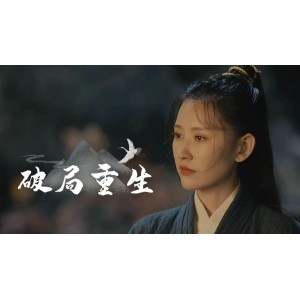 2022年科幻大片《破局锦衣卫》HD1080P国语中字MP4，正邪大战一触即发！