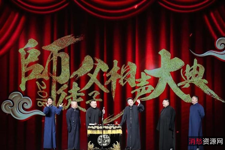 2022德云社相声:全高清欢乐盛宴,一起来看吧!