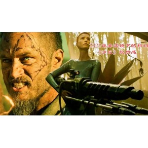 极速下载：《异星灾变》，多种格式支持，支持多种设备播放