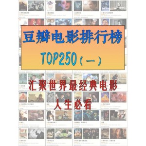 2021最新豆瓣TOP250，阿里云盘资源，复制链接，APP视频原画，倍速播放