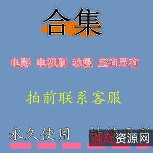 《4K/HDR/1080P精品电影资源完美合集》