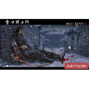 《雪中悍刀行》电视剧：35集古装武侠正义之旅