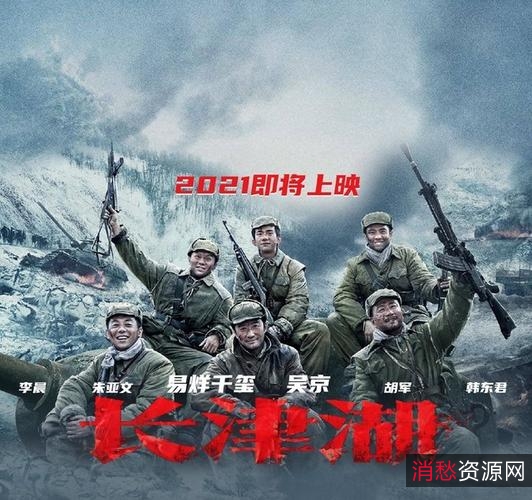 2021年最热门电影《长津湖》高清4K版本，阿里云盘上精彩上映