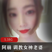 阿崩+教育女神老婆展示+收费视频