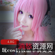 《{{杜撰一个姓名}}：网红Cosplay翘臀美女绽放绝美气质》