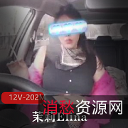 推特大奈精选茉莉Elina精彩自拍：颜值身材完美，活泼温柔，看完让人心动