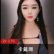 《卡戴珊10.3-4性感直播：火辣美女{{网红名字1}}挑逗你的眼球！》