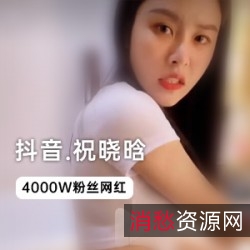 祝晓晗视频4000W粉丝独家,开车聊天说笑有趣,看网红女神活力四释放精彩表演!