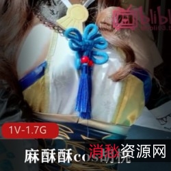 社保姬精彩演绎：麻酥酥Cos胡桃紫薇出汁水，1V1.7G改变方法，让你体会惊喜