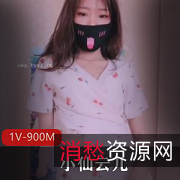 小仙云儿：单人剧情演绎，身材颜值爆表，肢体语言表情到位