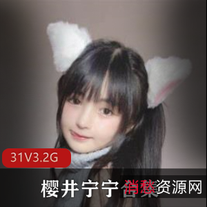 桜井宁宁幼幼作品集天花板篇