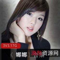 JVID工匠精神《娜娜》合集