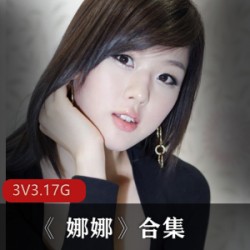 JVID工匠精神《娜娜》合集