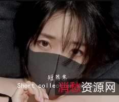 香港玩偶姐姐夏日回忆21V1百度云电子游戏78G