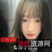 女神小纱雾PaPa大合集高颜值主播大胆前卫身材，1V25G体验！