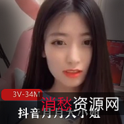 18W粉丝快手/抖音/月月大小姐网红资源