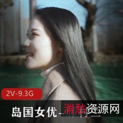 精选PP高颜值NUYOU籐村兰艾薇2V93G嫩平淡无奇一夜七次郎荷尔蒙商品
