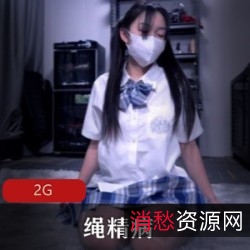 2G束缚JK新人教育绳精病合集：无圣光、漏发、未删减、更新风格