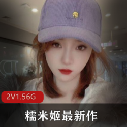 高颜值女学生COSER自拍稀缺资源：1.56G粉嫩秀身材，释放实际效益，粉丝车灯大腿粉嫩。