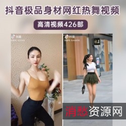 抖音女神级网红热舞大合集