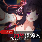 樱花魅魔5STEAM官方中文步兵版