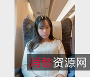 公交车高铁火车上的自我满足：颜值与身材大胆展示的女主资源收藏