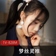 推特清纯女神梦丝灵唯JK尺度视频