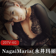 NagaiMaria永井玛丽亚：Onlyfans精选完美身材御姐合集