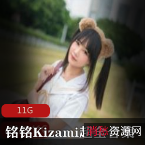 清纯cos妹子（铭铭Kizami）摇摇乐胶水超全合集