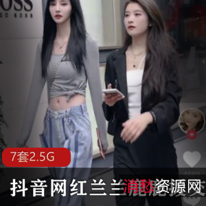 限时特惠抖音网红兰兰鹿鹿合集，完整揭秘交友门事件！