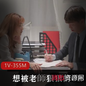 教室战斗！女主挑战老师CR1V-355M