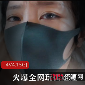 玩偶姐姐：高能时刻四部精彩镜头，4V-4.15G视频内容