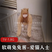 软萌兔兔酱自拍大片，19分钟1V-1.8G，超人气少女展示甜美包包