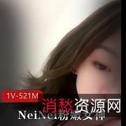 NeiNei粉嫩女神自拍视频1小时34分钟，颜值身材神器形状车灯俱佳
