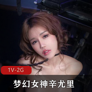 JVID辛尤里梦幻女神资源1V2G火爆皮鞭教育床